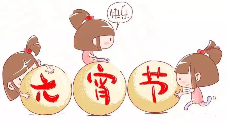 喜闹元宵 欧博游戏与您同乐