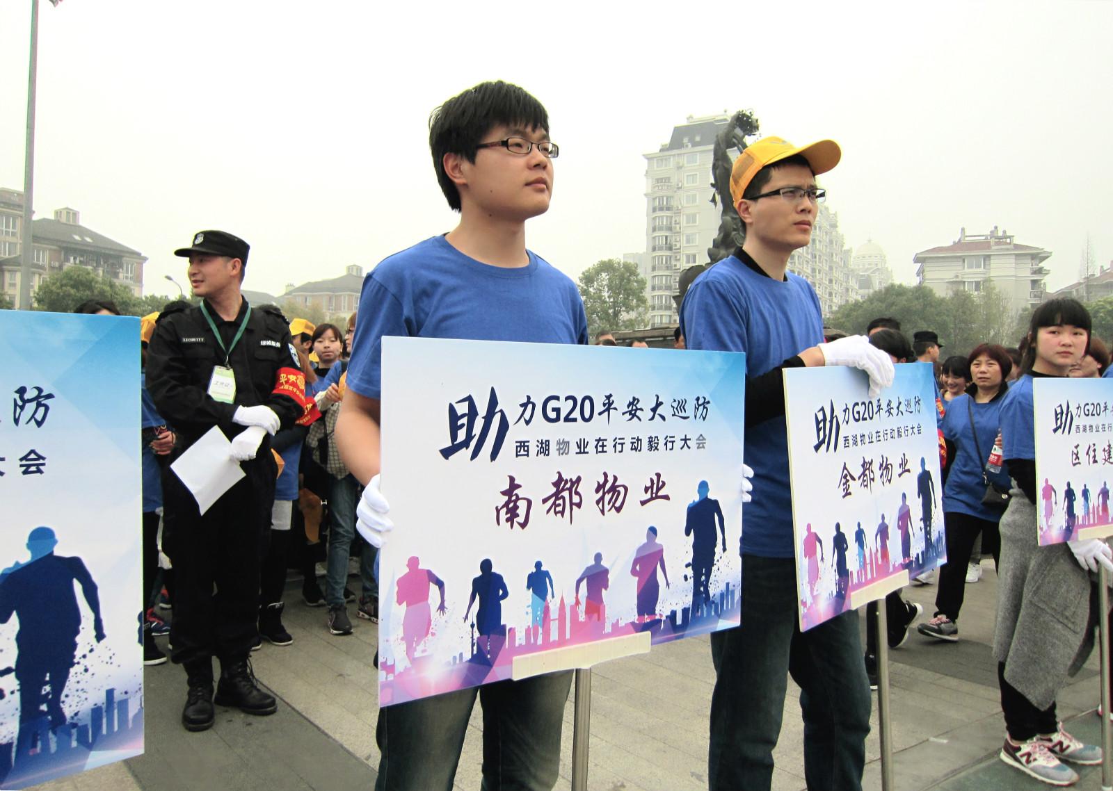 欧博游戏物业参加西物协“助力G20平安大巡防”毅行活动