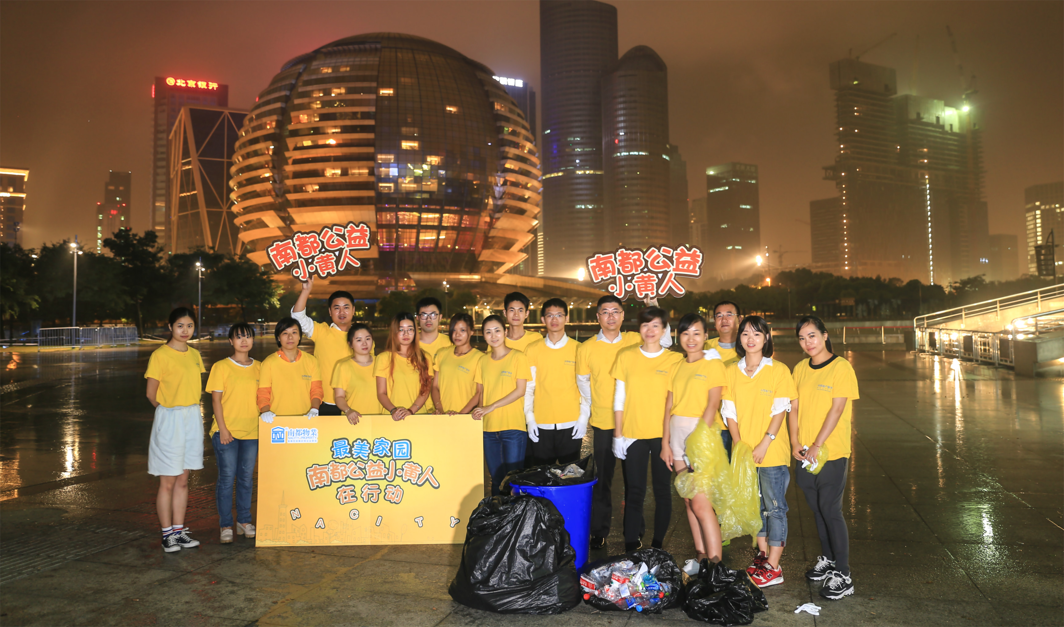 最美家园，公益小黄人在行动！