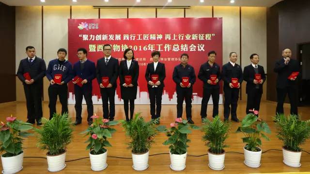 西湖物协年会：传承发展工匠精神，开拓进取启新征程