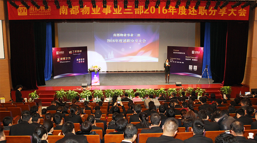 “蕴洪荒之力，酿工匠精神”——事业三部述职分享大会