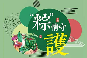 裹粽子、制香囊…欧博游戏把民俗文化搬进了社区