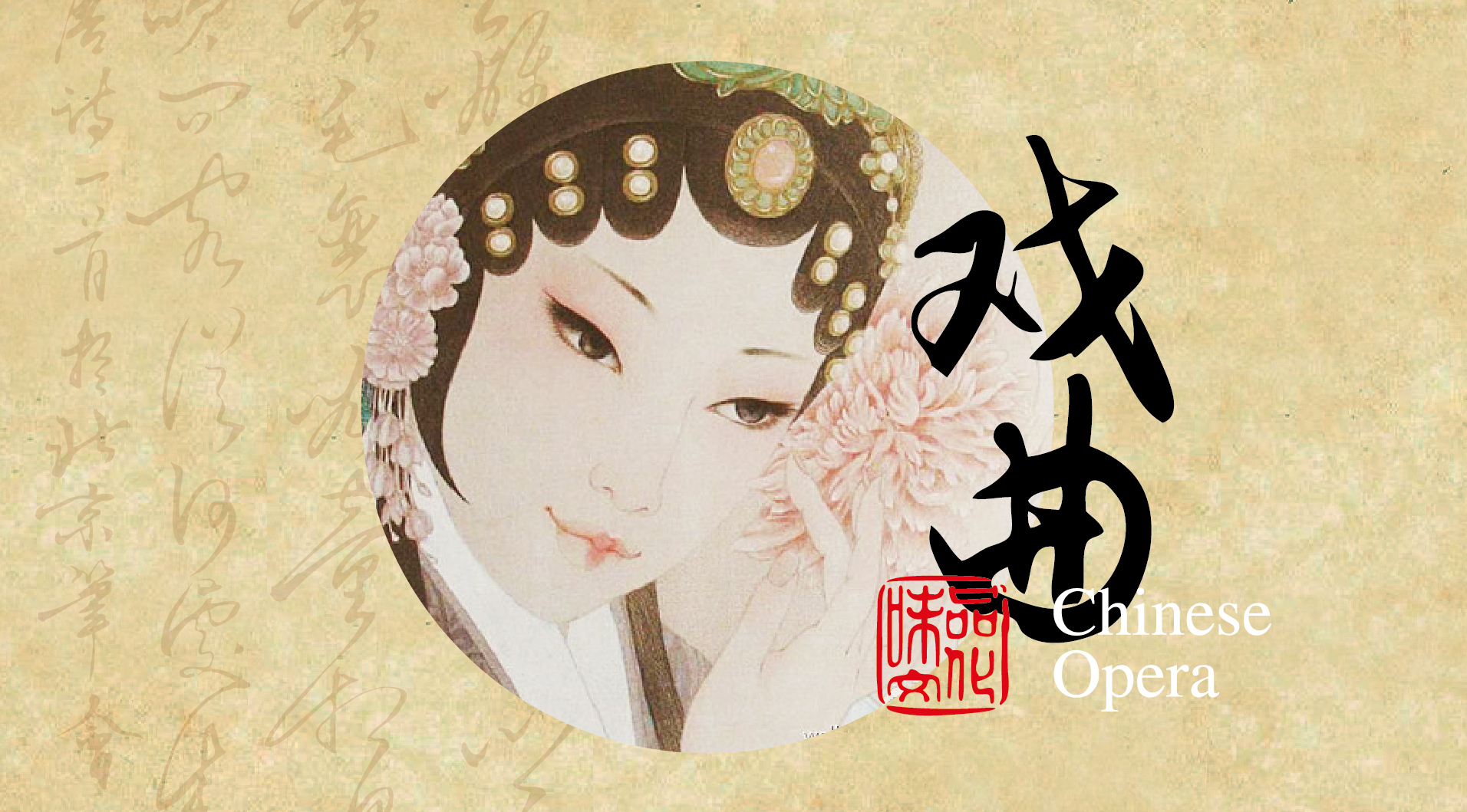 弘扬国粹 传承经典，遇见小百花戏曲大咖