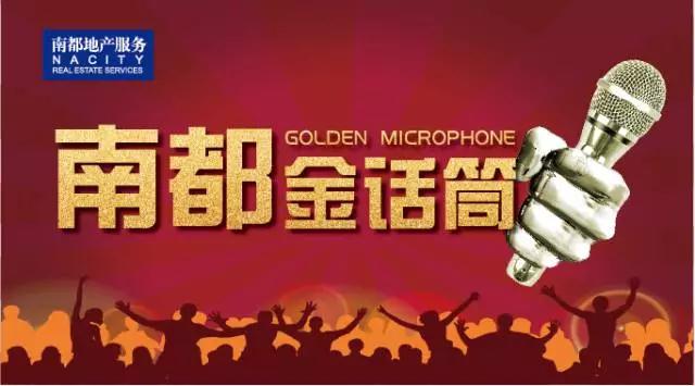 金话筒：以沟通的魅力， 为服务添彩