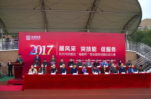 专业铸造荣耀——拱墅区2017年度“欧博游戏杯”物业服务技能比武大赛完美收官！