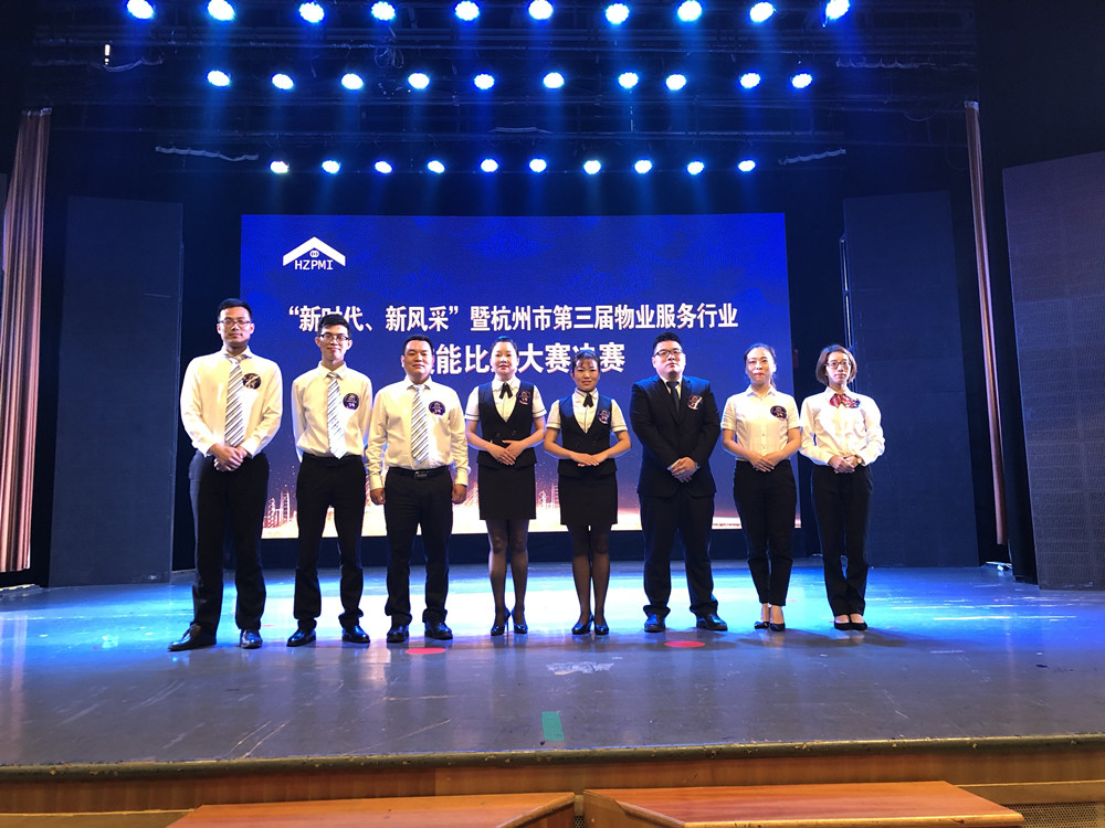 杭州市第三届物业服务行业技能比武大赛圆满闭幕|欧博游戏物业代表许轶惟荣获三等奖