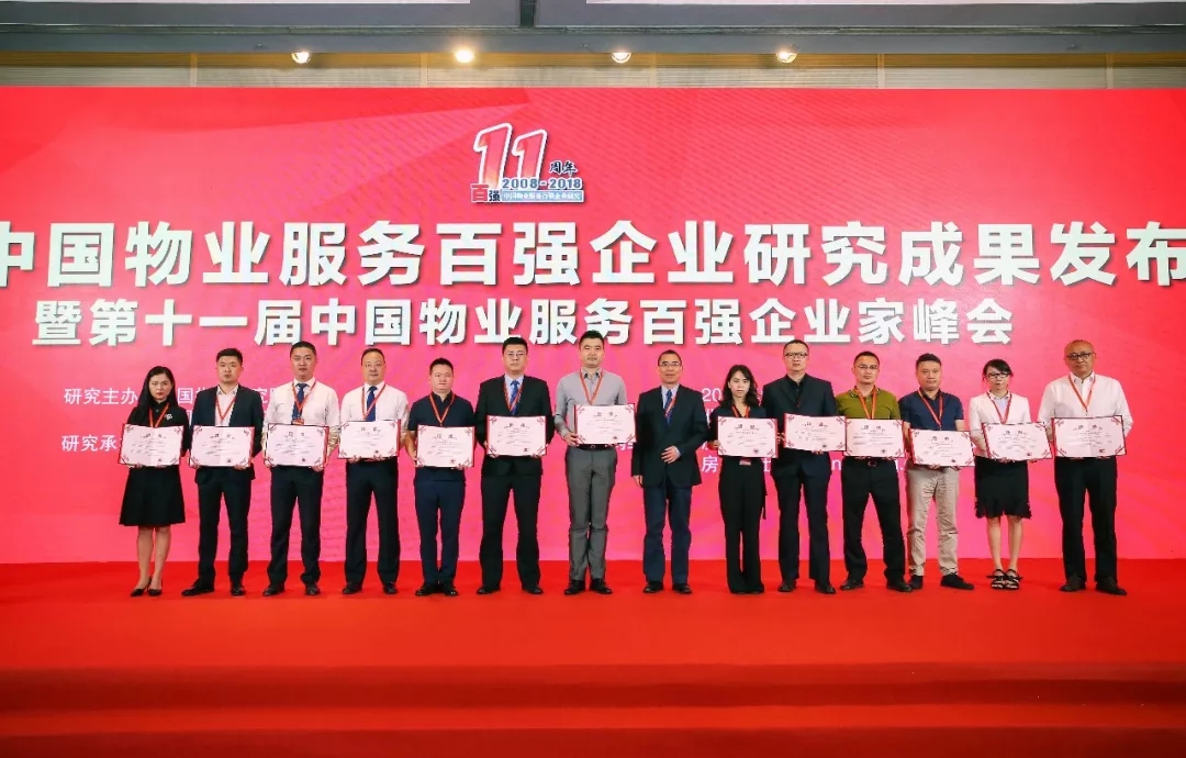 欧博游戏物业荣获2018中国物业服务百强企业综合排名第19名