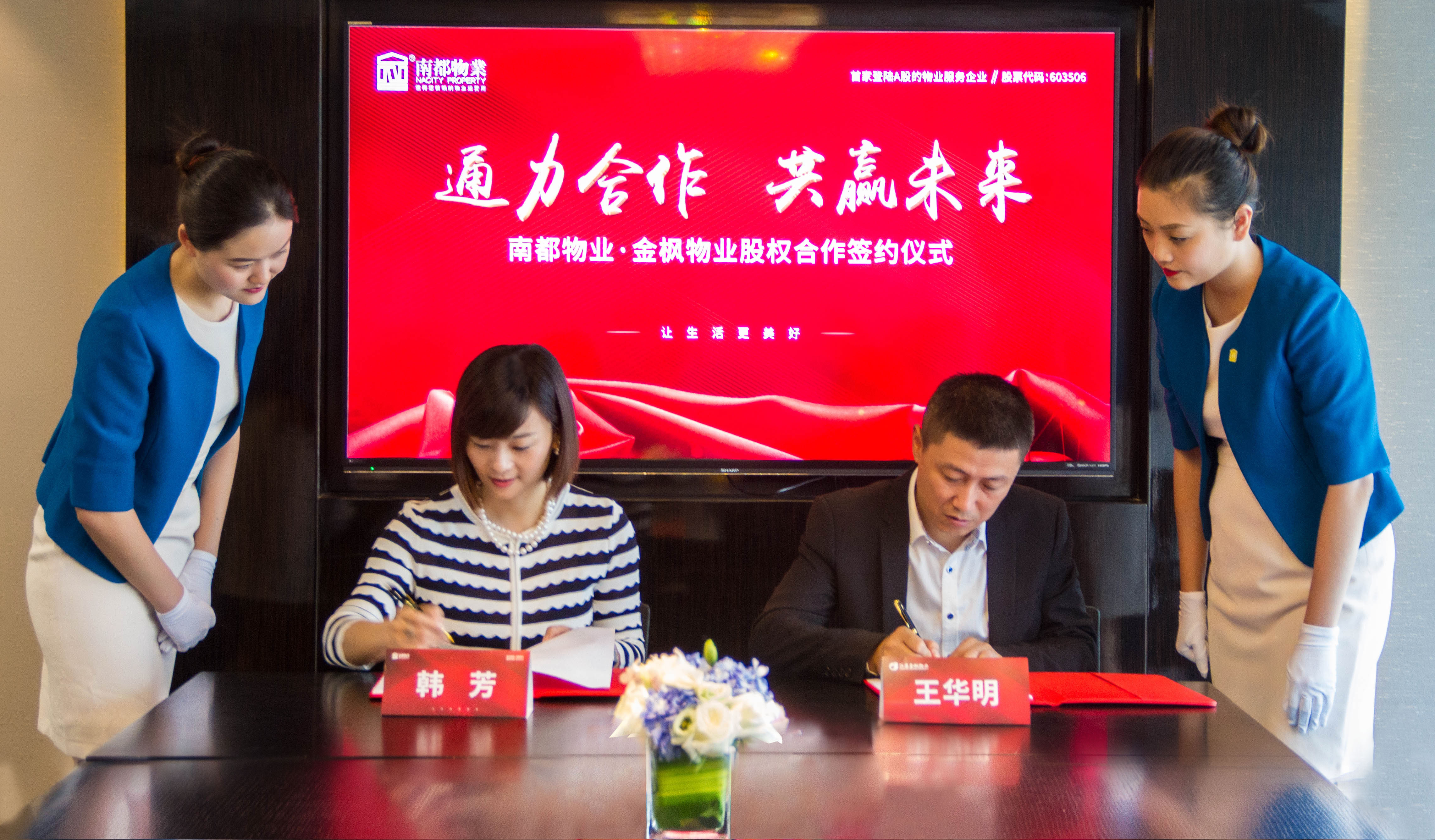 通力合作，共赢未来|欧博游戏物业&金枫物业达成股权合作，共筑美好生活