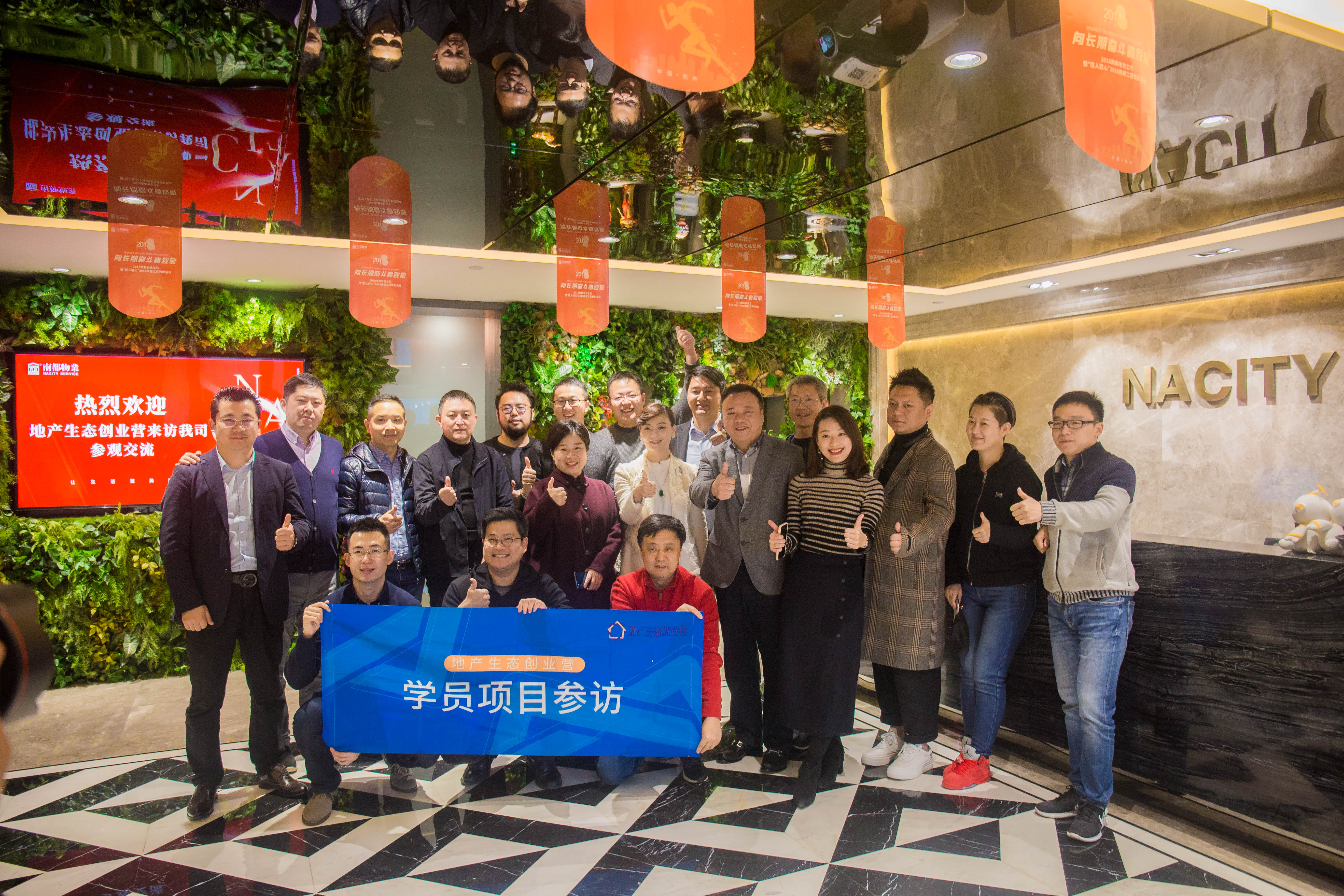 大咖云集 智话未来|欧博游戏物业迎地产生态创业营一行莅临参观