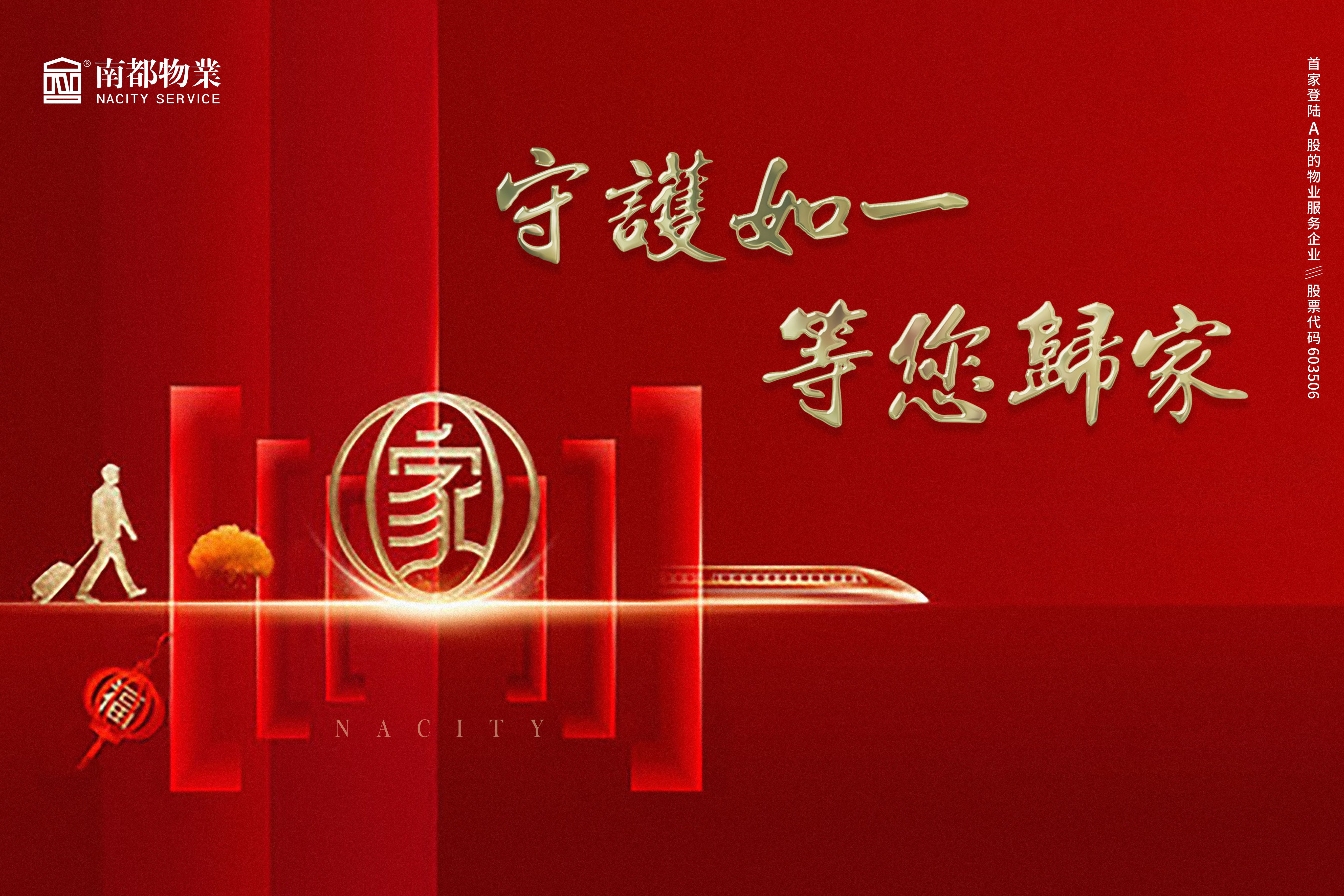 除夕夜的坚守者们|以温度服务，照亮万家团圆美意