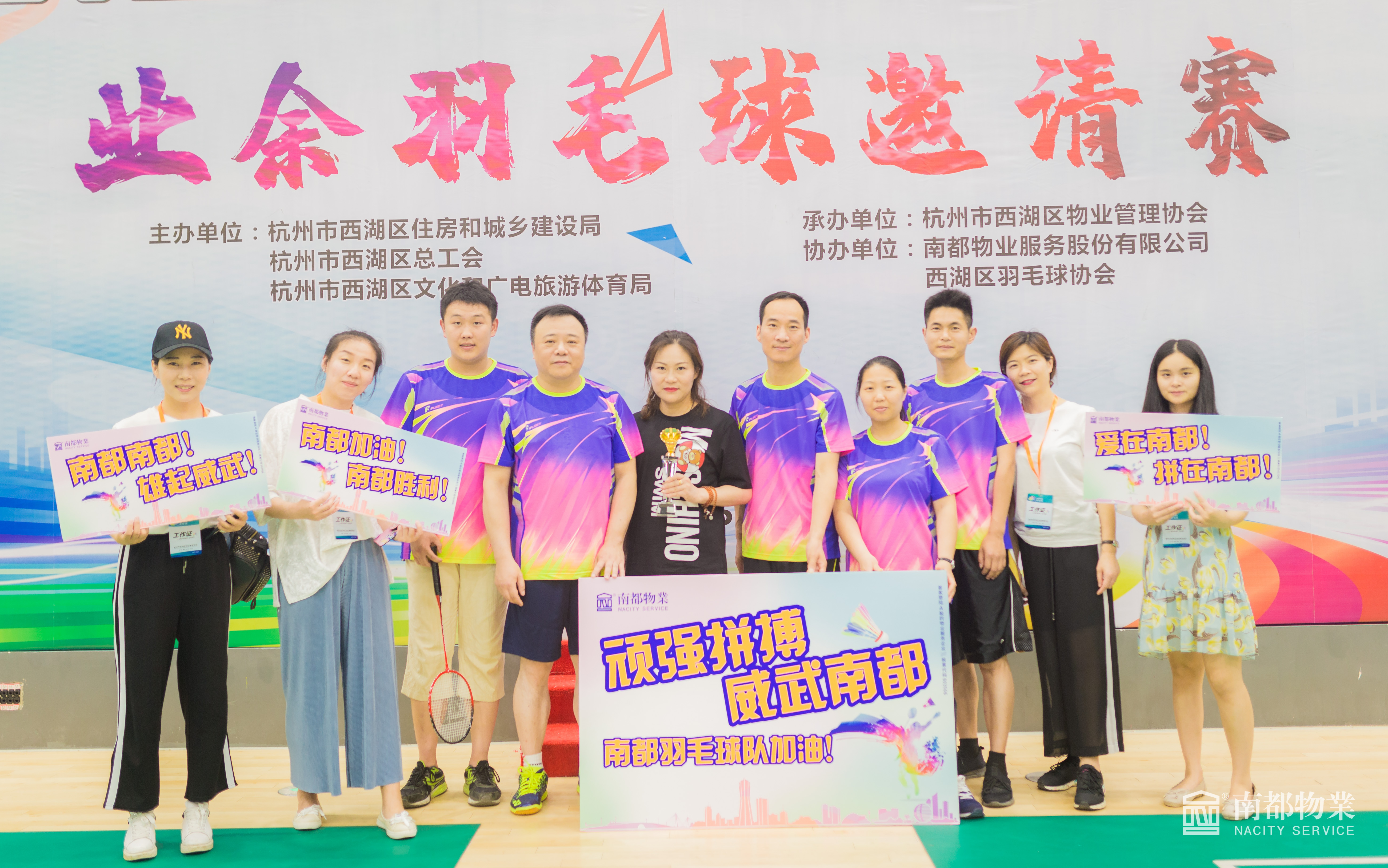 彰精神 凝风采|2019西湖区首届“物协杯”羽毛球赛圆满落幕，欧博游戏物业荣载而归