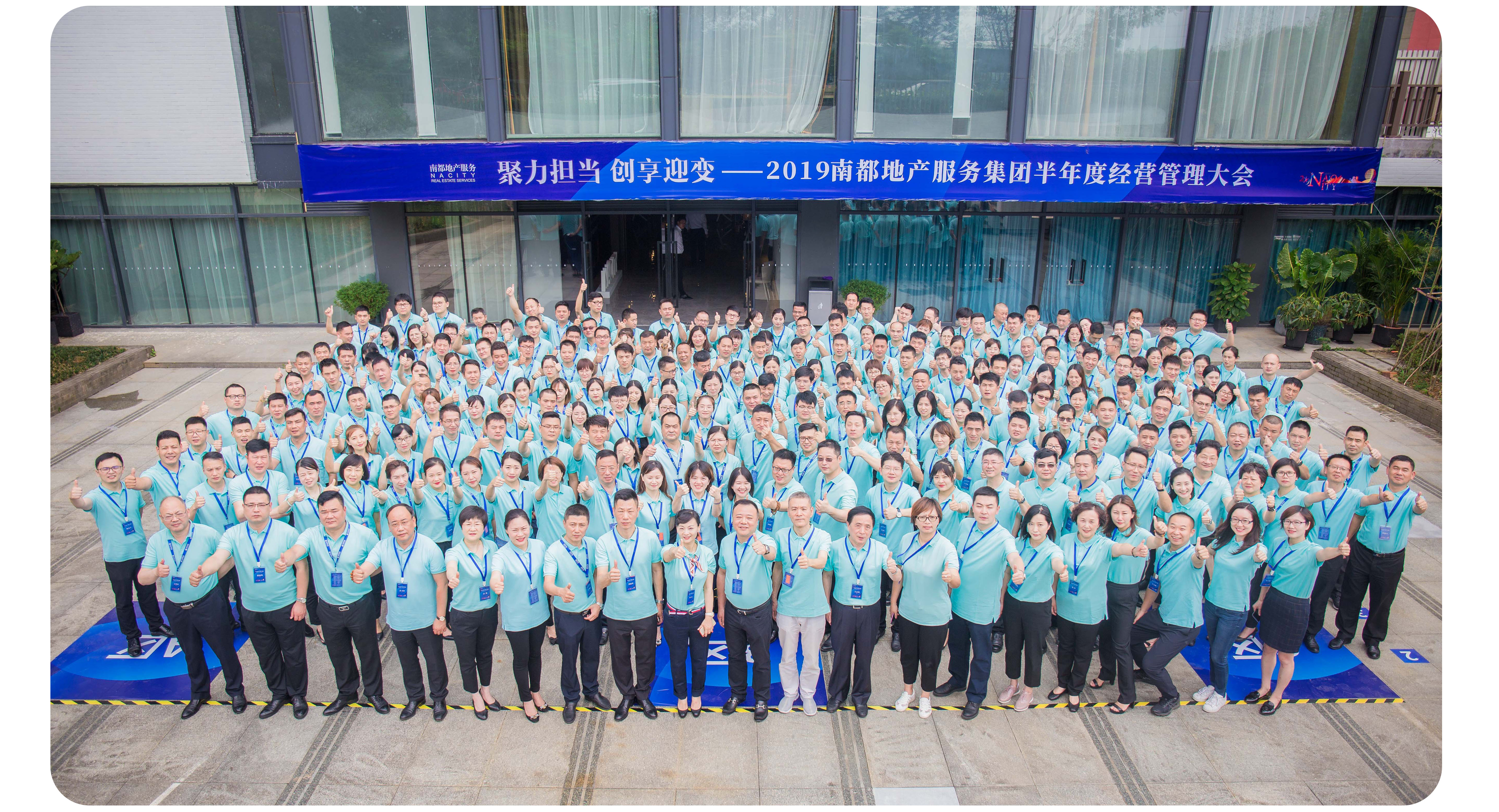 聚力担当 创享迎变|2019欧博游戏地产服务集团半年度经营管理大会圆满举行