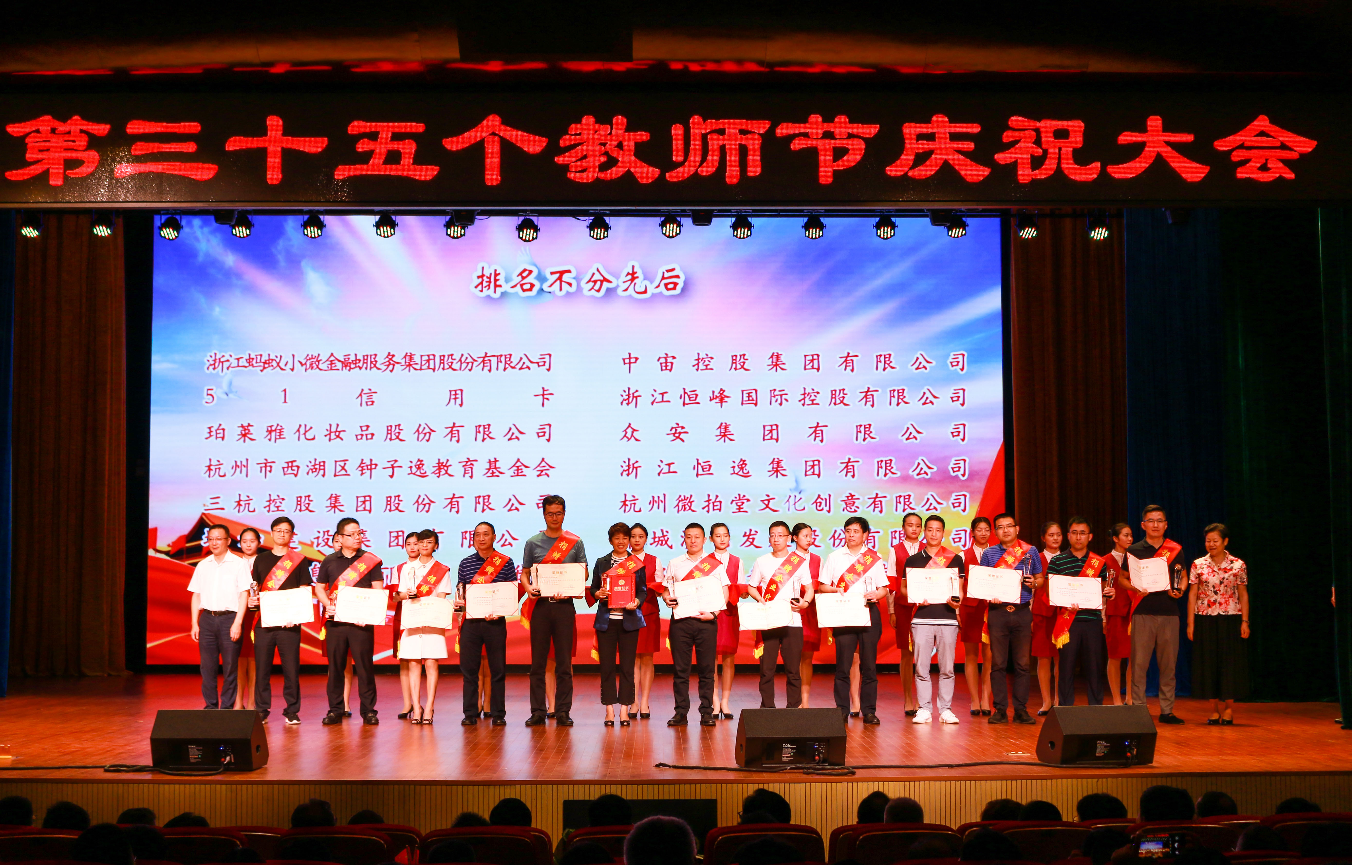 爱心聚教育 公益路再行|欧博游戏物业董事长韩芳参会西湖区教育系统第35个教师节庆祝活动