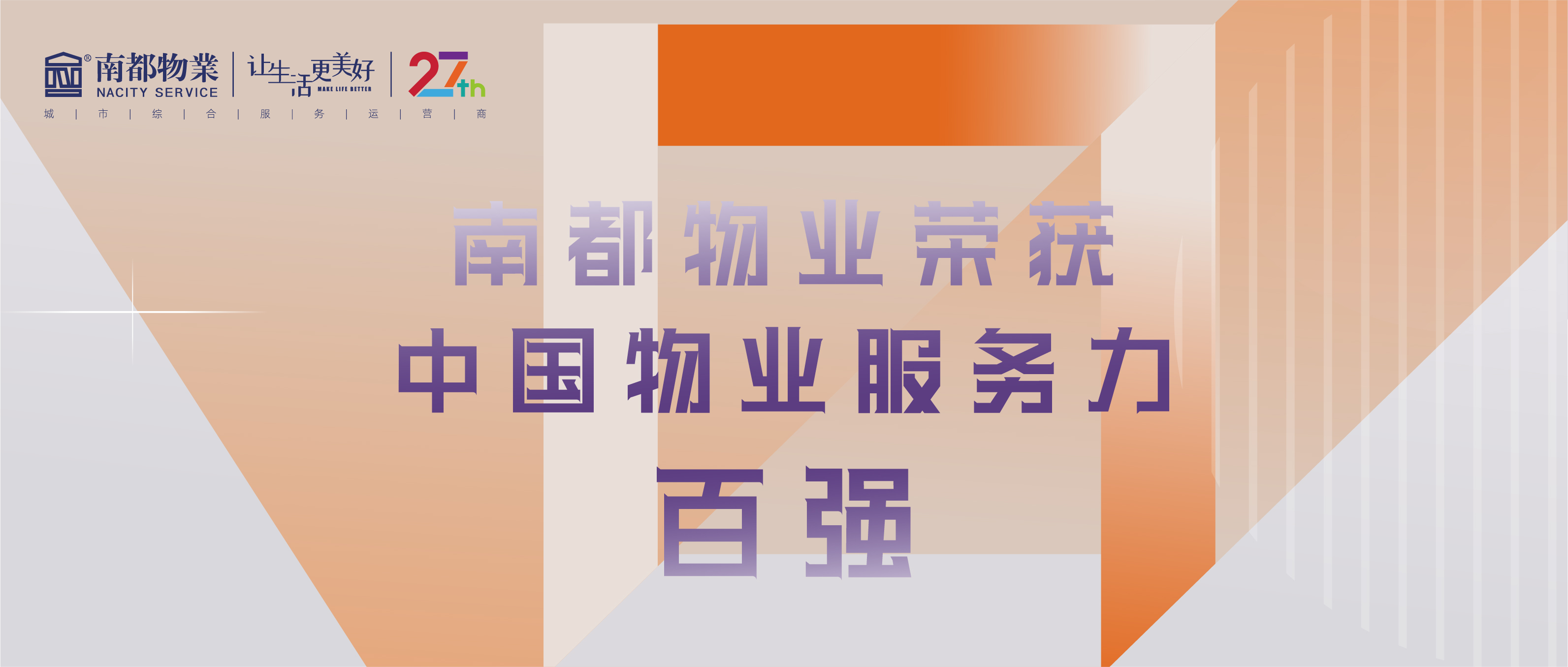 欧博游戏物业荣获2021中国物业服务力百强、办公物业服务力TOP20、华东区域物业服务优秀企业三项殊荣