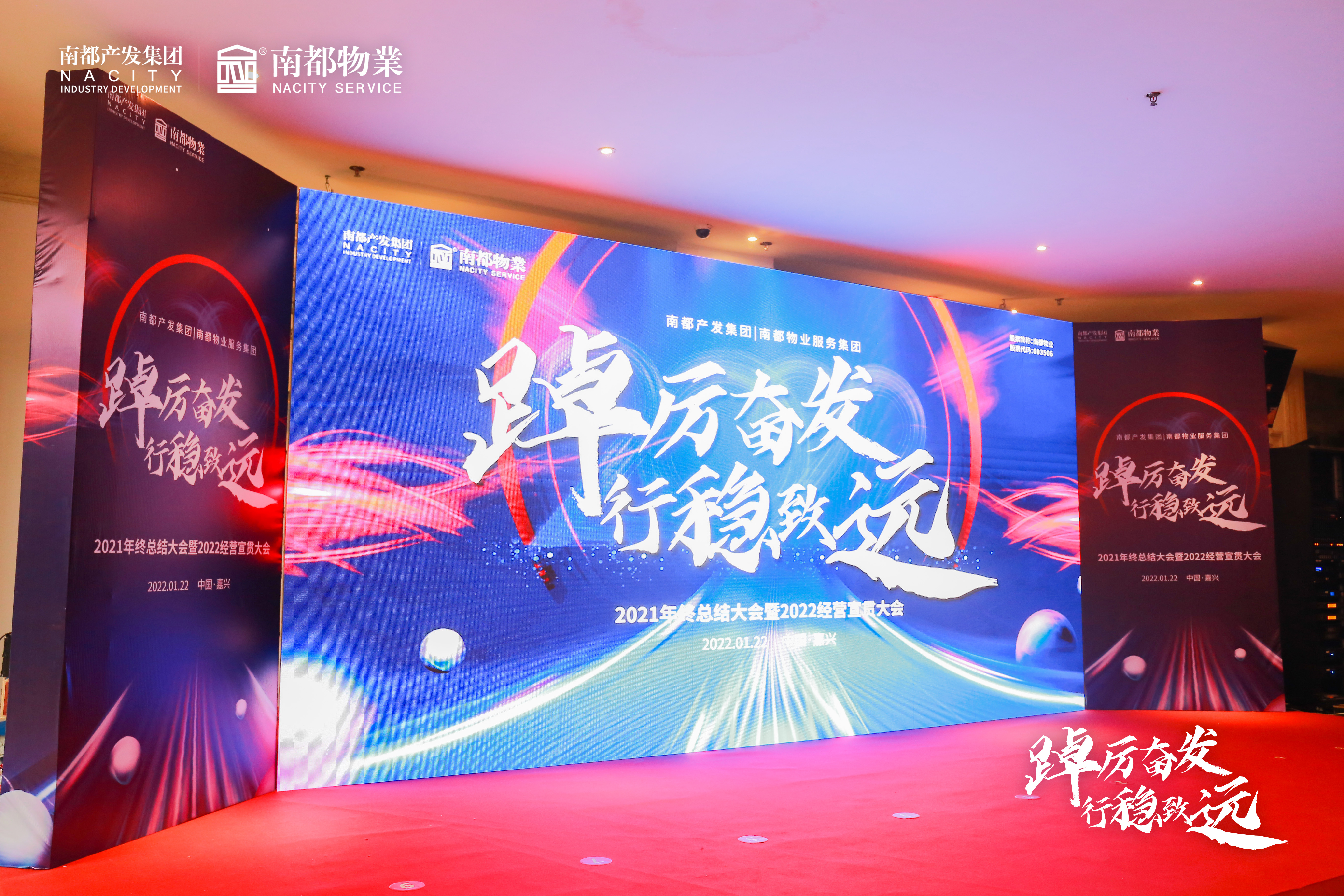 踔厉奋发 行稳致远丨欧博游戏产业发展集团、欧博游戏物业服务集团2021年终总结大会暨2022经营宣贯大会圆满召开