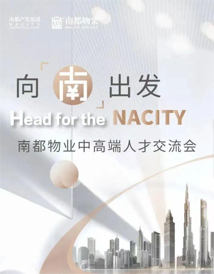 向南出发丨欧博游戏物业2022中高端人才交流会