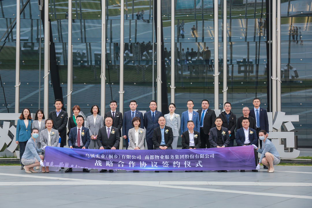 携手共进丨欧博游戏物业与乌镇实业达成战略合作