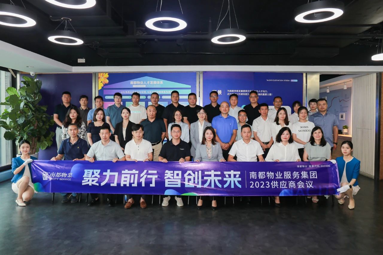 聚力前行，智创未来 ｜ 欧博游戏物业2023年度全国供应商会议圆满召开